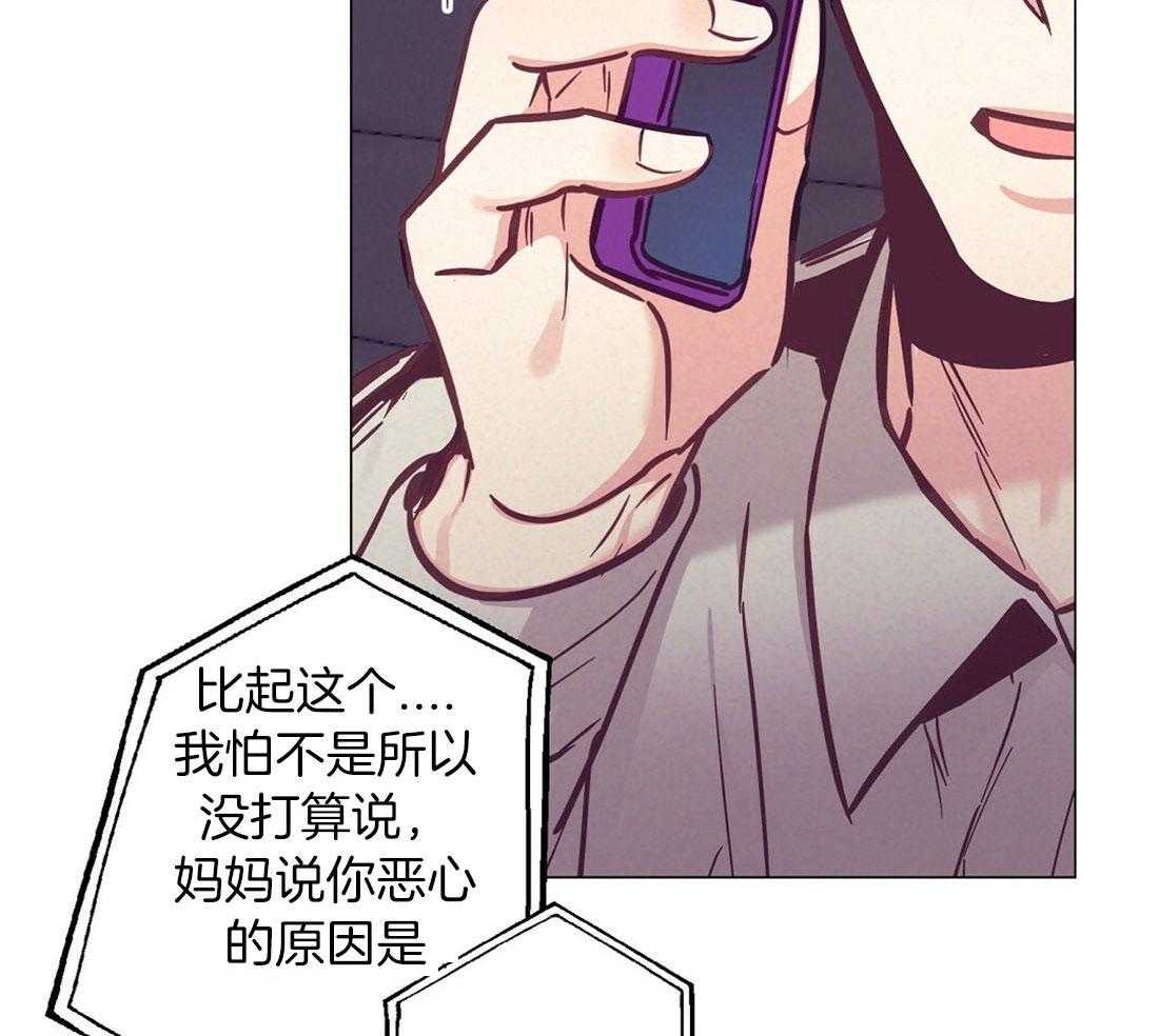 《讹上大佬的后果》第63话 混乱的情绪 第28页