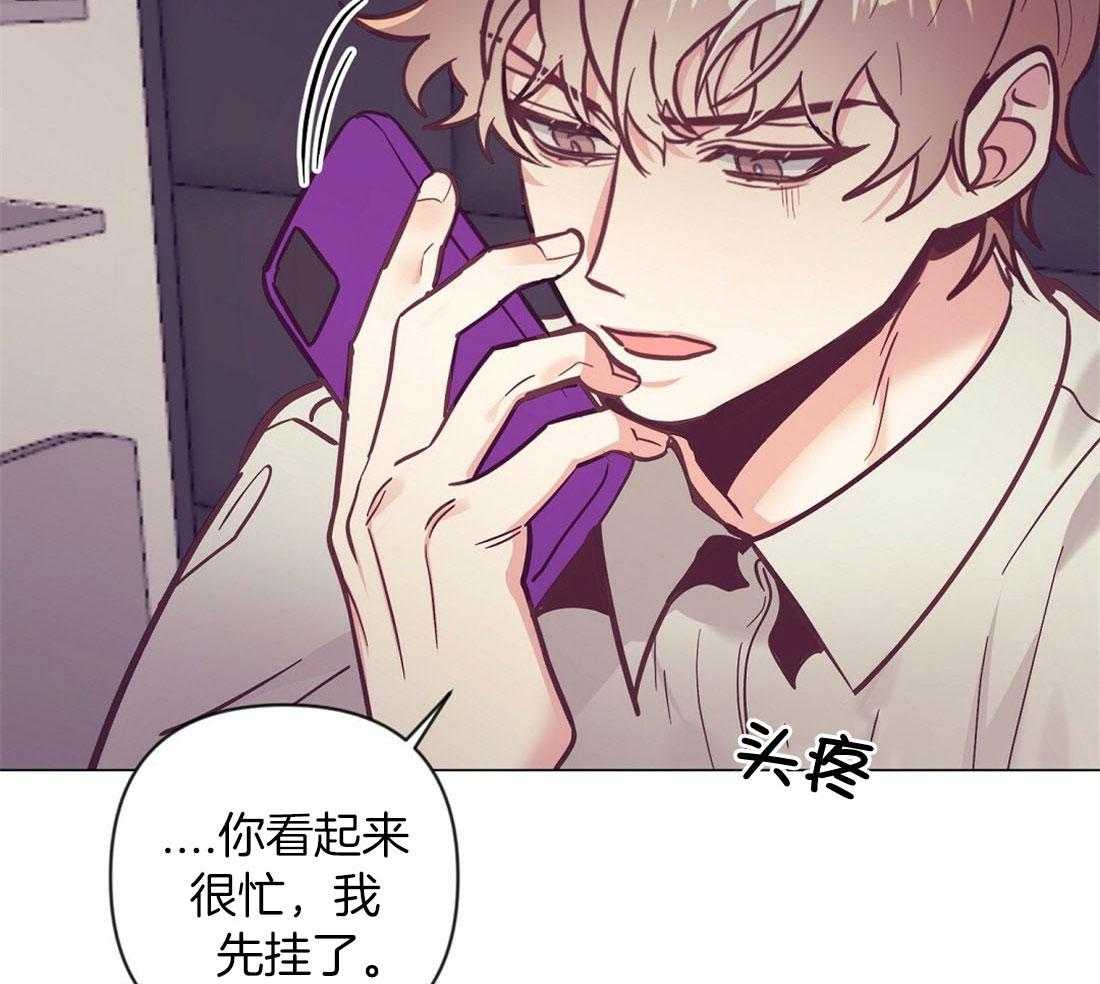 《讹上大佬的后果》第63话 混乱的情绪 第30页