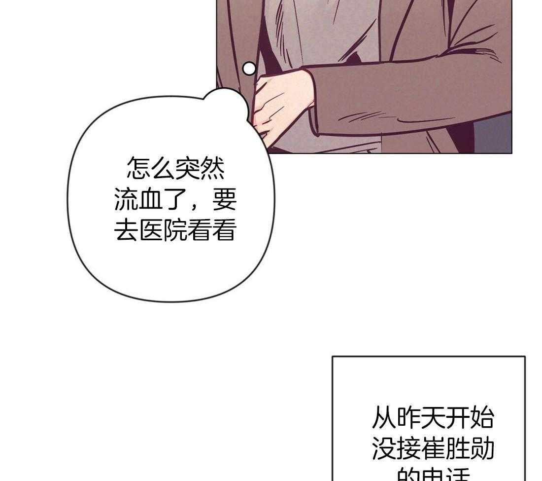 《讹上大佬的后果》第63话 混乱的情绪 第37页