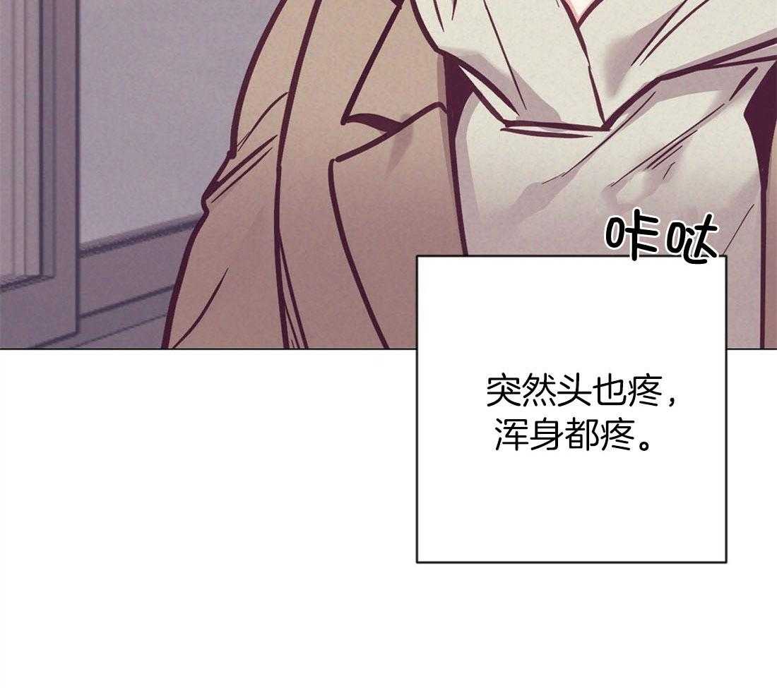 《讹上大佬的后果》第63话 混乱的情绪 第43页