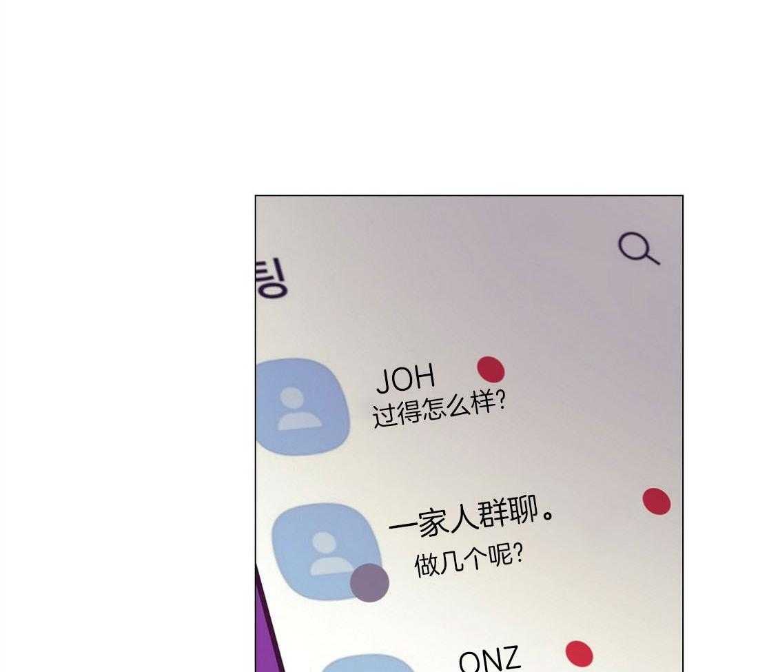 《讹上大佬的后果》第63话 混乱的情绪 第46页