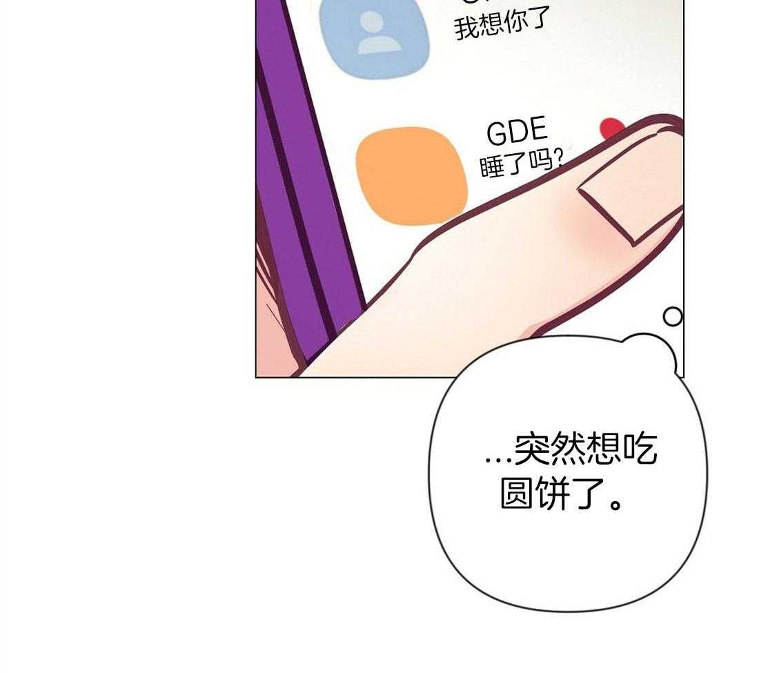 《讹上大佬的后果》第63话 混乱的情绪 第47页