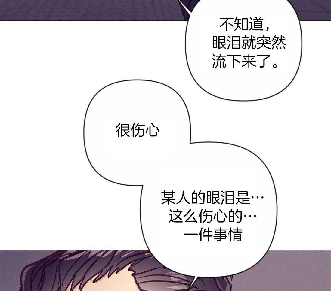 《讹上大佬的后果》第60话 伤心的泪水 第30页