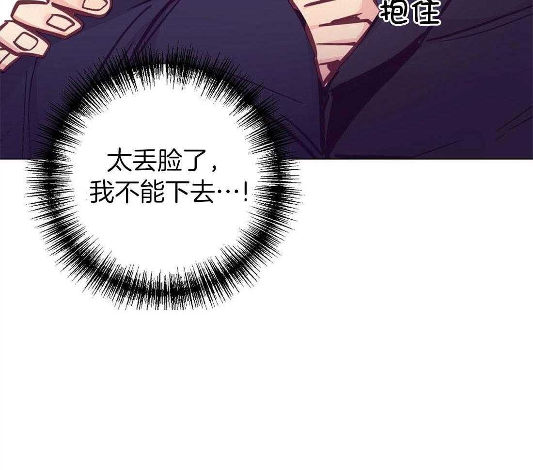 《讹上大佬的后果》第60话 伤心的泪水 第36页