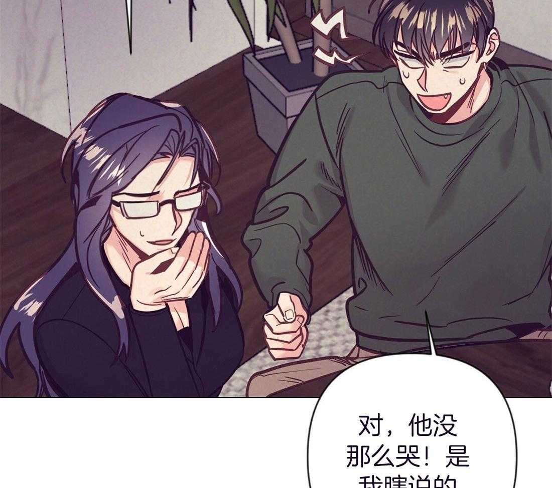 《讹上大佬的后果》第60话 伤心的泪水 第47页