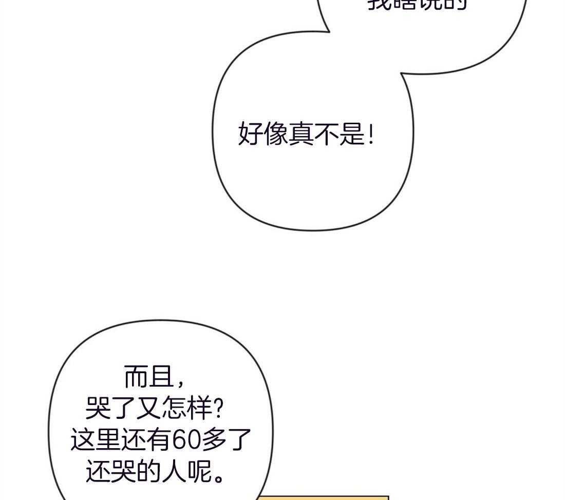 《讹上大佬的后果》第60话 伤心的泪水 第48页