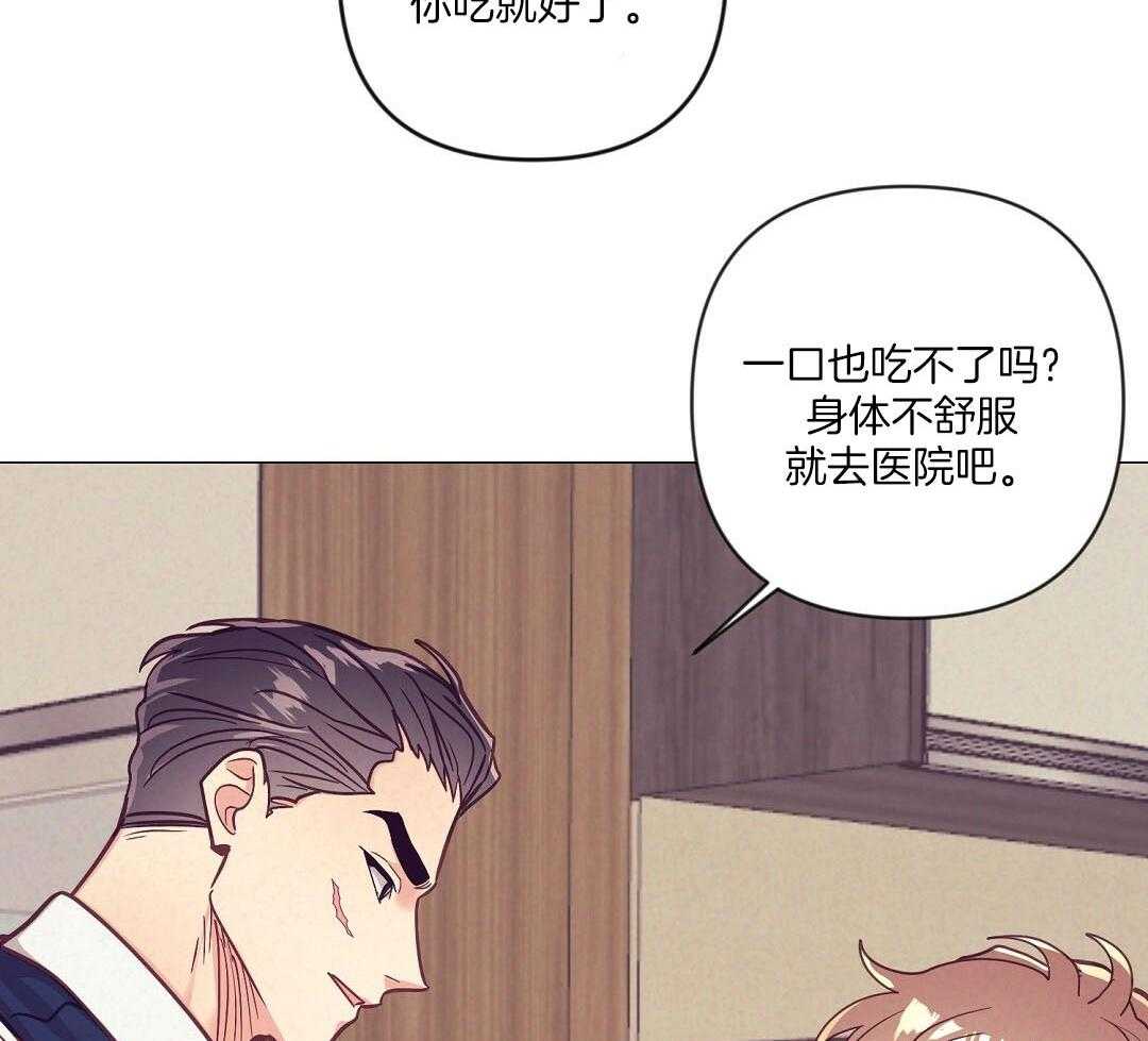 《讹上大佬的后果》第56话 反胃 第26页