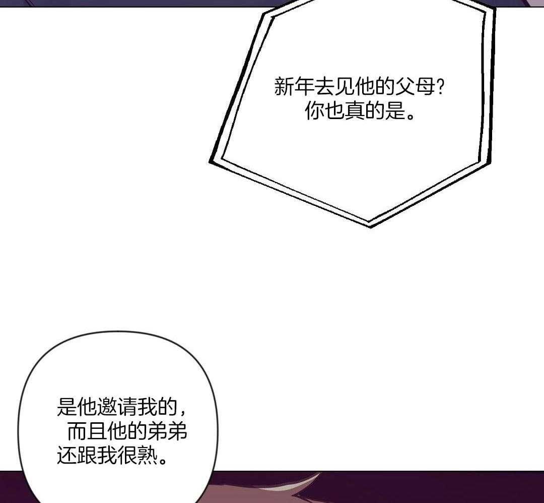 《讹上大佬的后果》第56话 反胃 第44页
