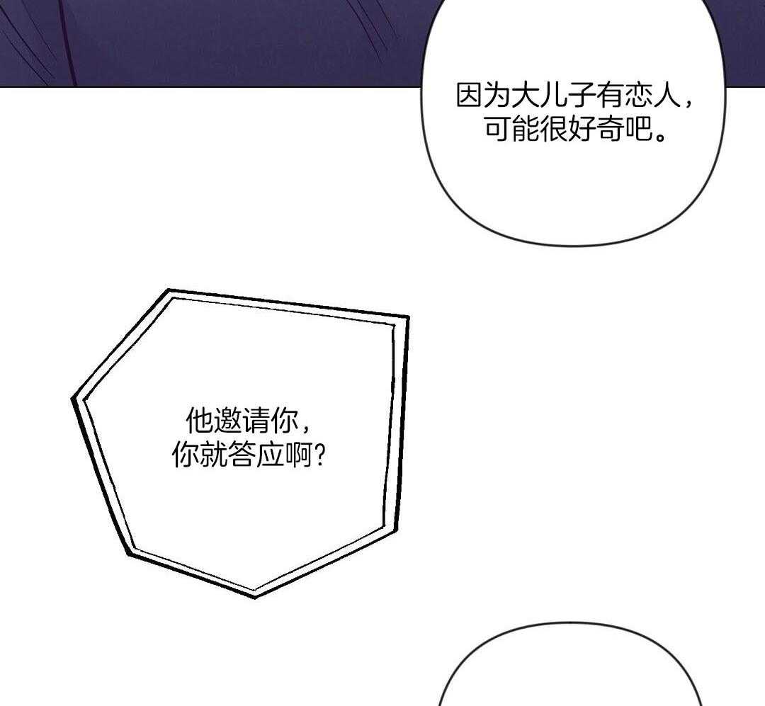 《讹上大佬的后果》第56话 反胃 第46页