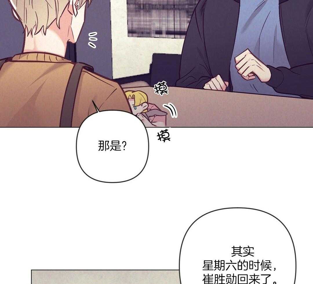 《讹上大佬的后果》第55话 陷入怀疑 第10页
