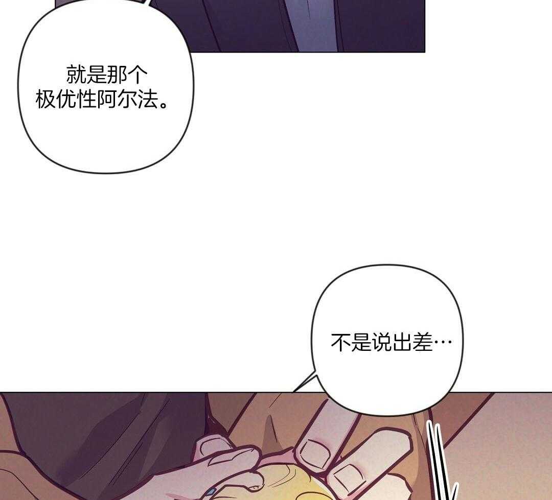 《讹上大佬的后果》第55话 陷入怀疑 第12页