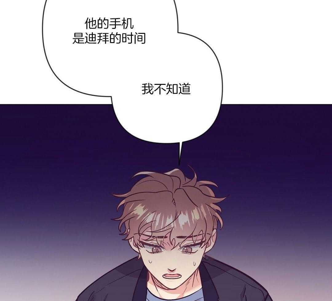 《讹上大佬的后果》第55话 陷入怀疑 第14页