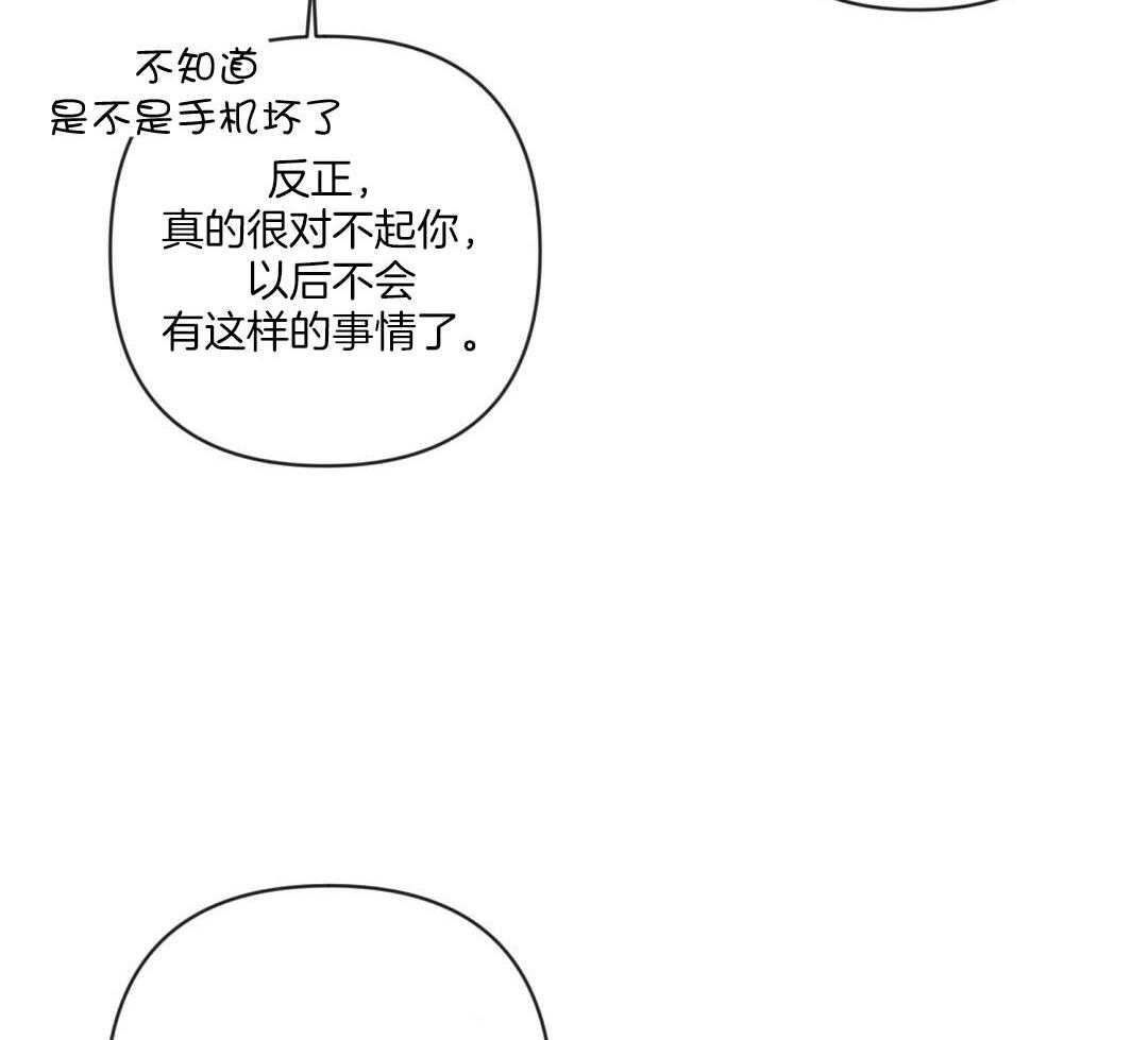 《讹上大佬的后果》第55话 陷入怀疑 第16页