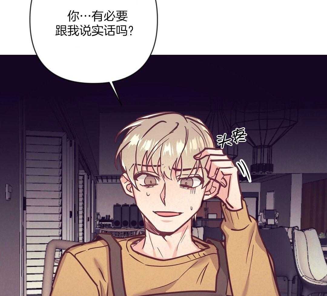 《讹上大佬的后果》第55话 陷入怀疑 第17页