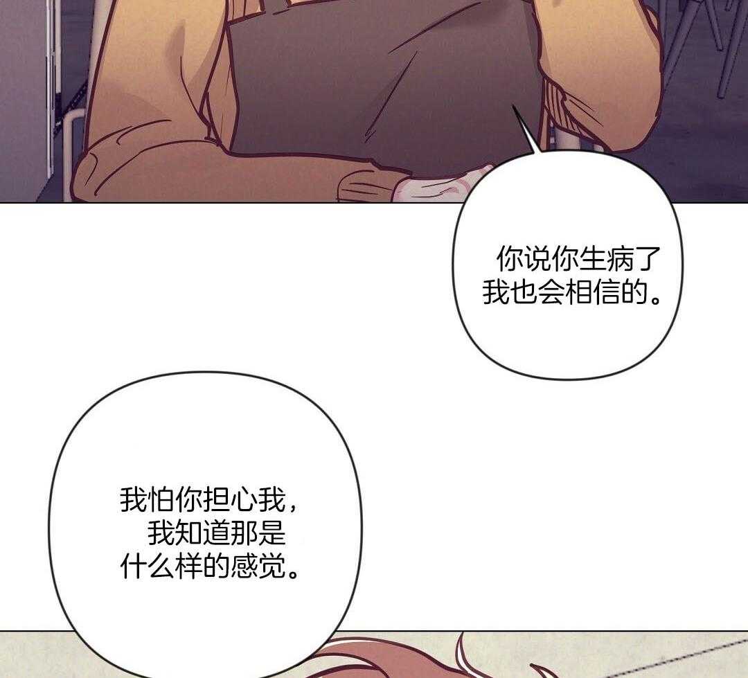 《讹上大佬的后果》第55话 陷入怀疑 第18页
