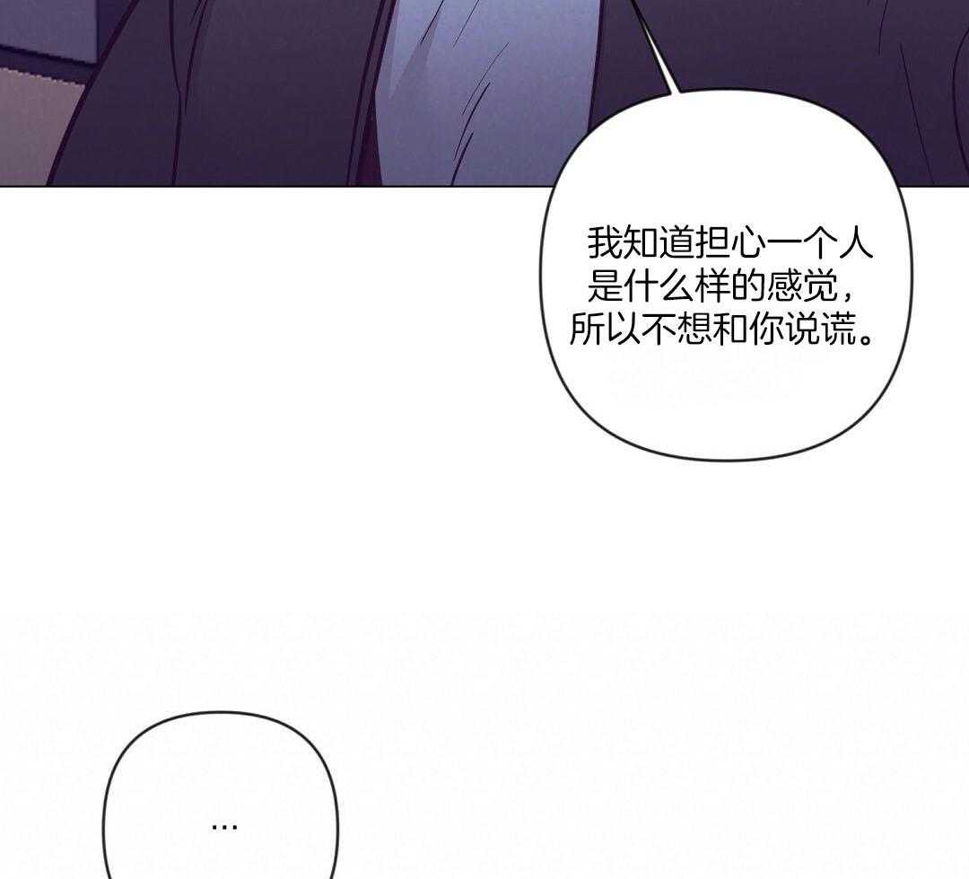 《讹上大佬的后果》第55话 陷入怀疑 第20页