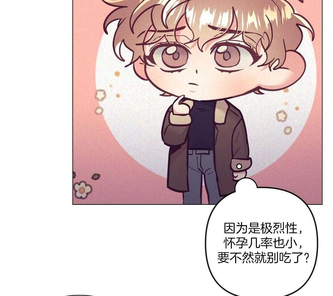 《讹上大佬的后果》第55话 陷入怀疑 第31页