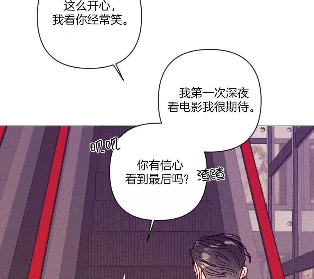 《讹上大佬的后果》第55话 陷入怀疑 第38页