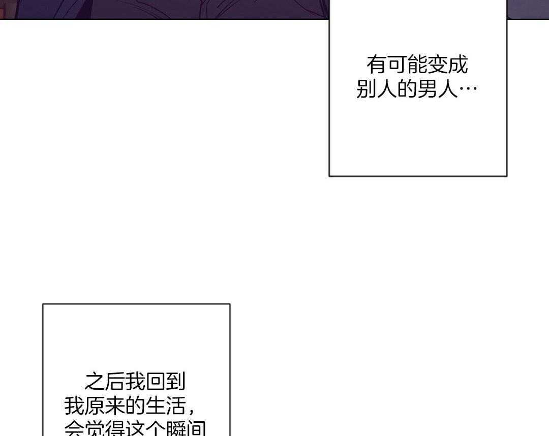 《讹上大佬的后果》第55话 陷入怀疑 第42页