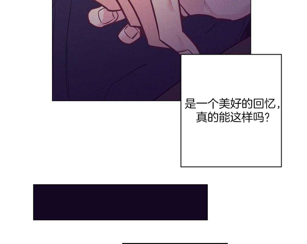 《讹上大佬的后果》第55话 陷入怀疑 第44页