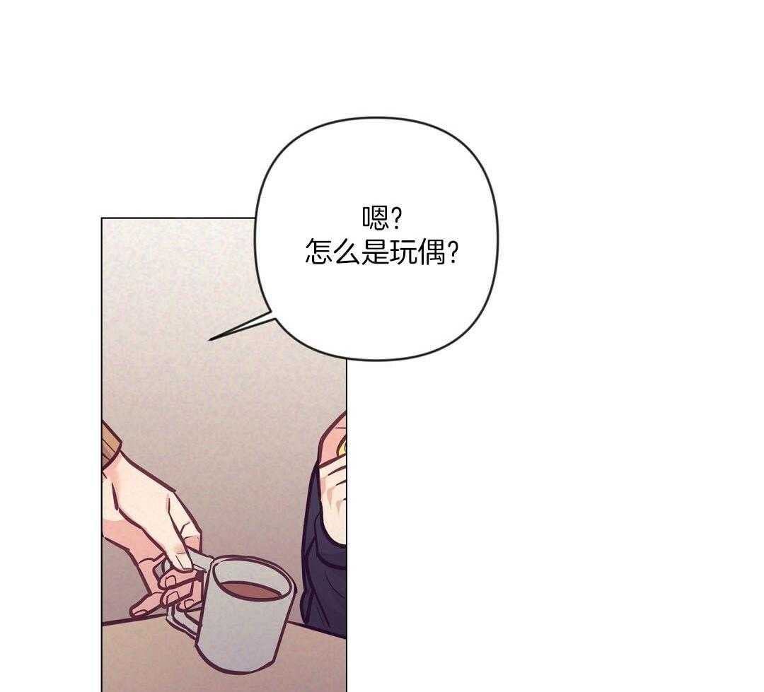 《讹上大佬的后果》第55话 陷入怀疑 第4页