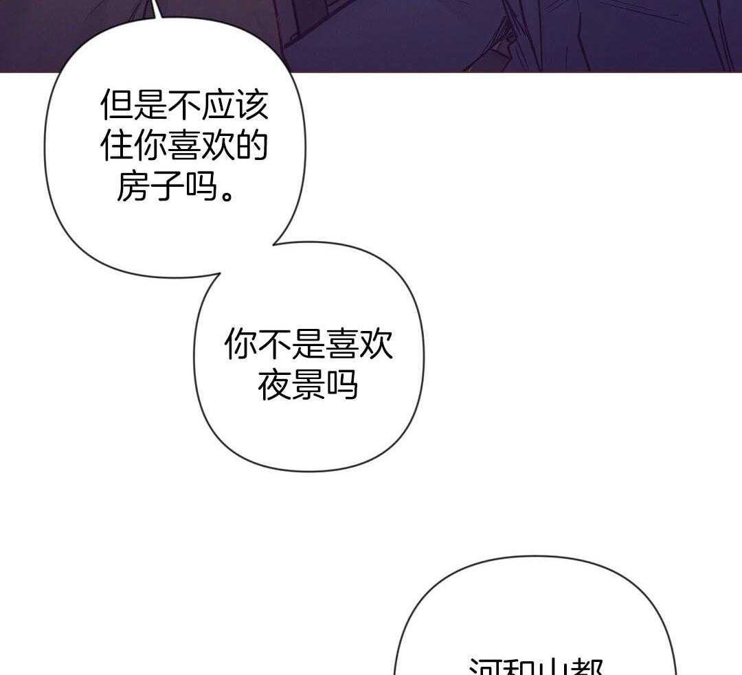 《讹上大佬的后果》第52话 很爱小狐狸 第21页