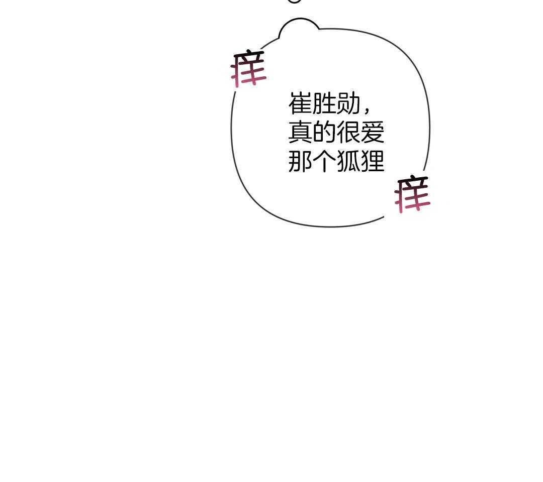 《讹上大佬的后果》第52话 很爱小狐狸 第27页