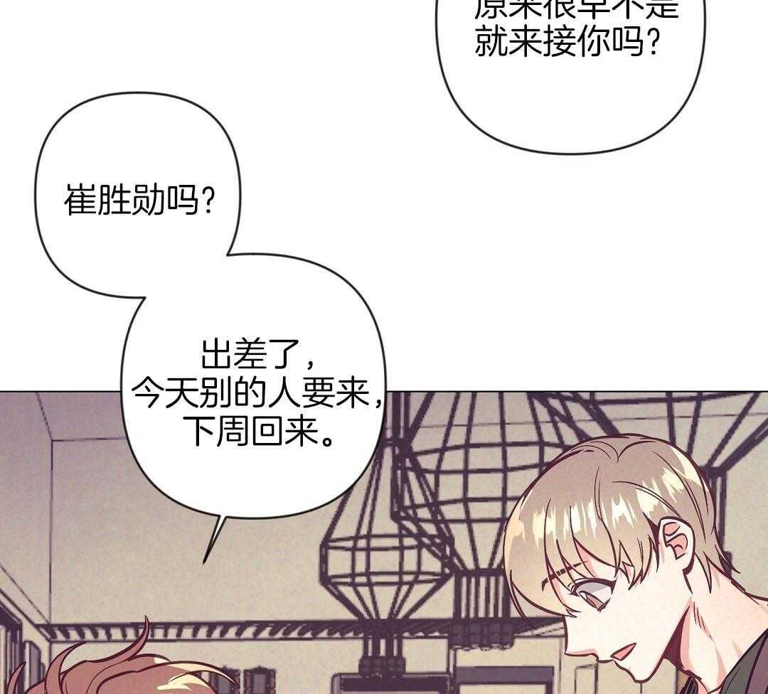 《讹上大佬的后果》第52话 很爱小狐狸 第37页