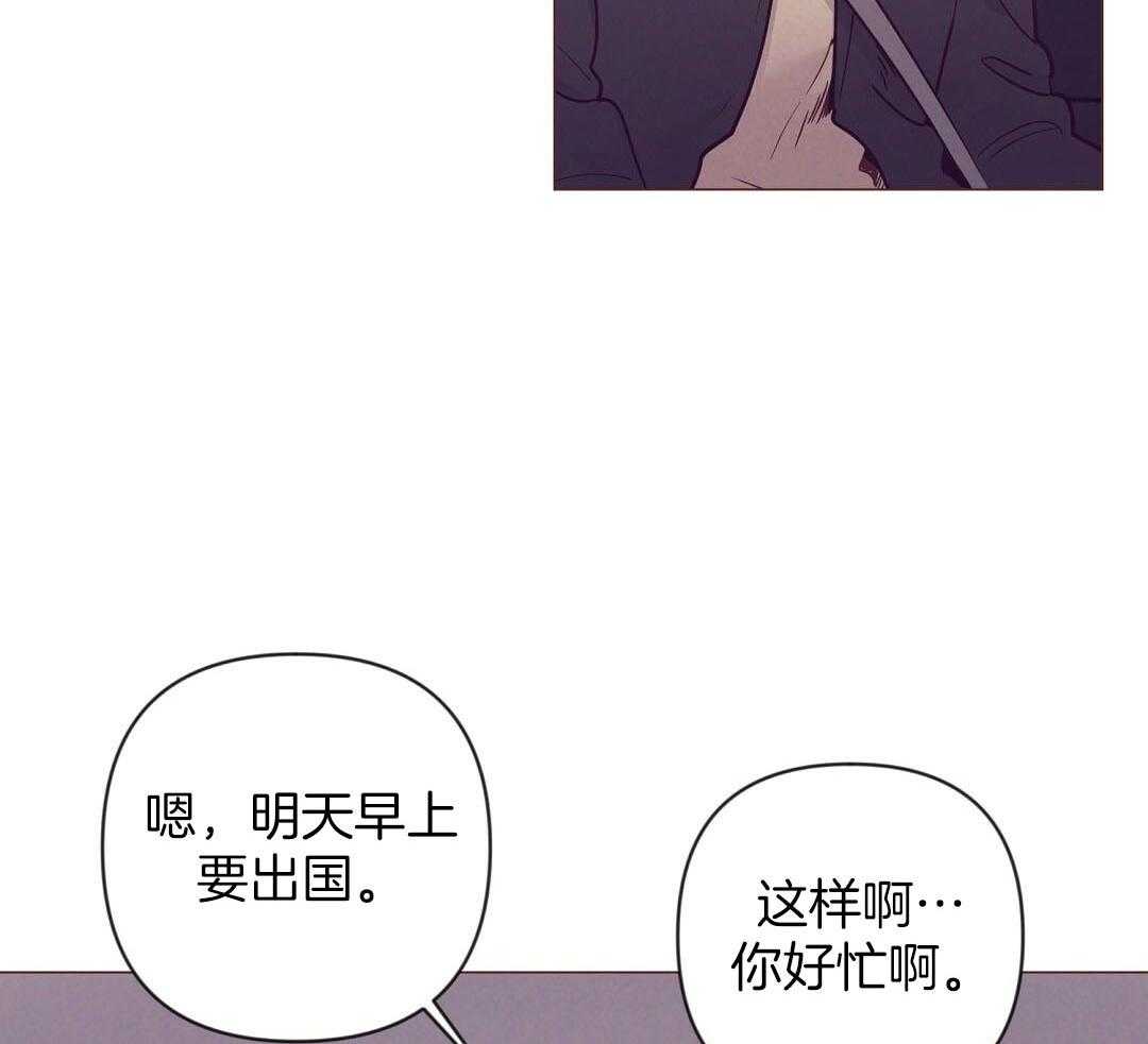 《讹上大佬的后果》第52话 很爱小狐狸 第3页