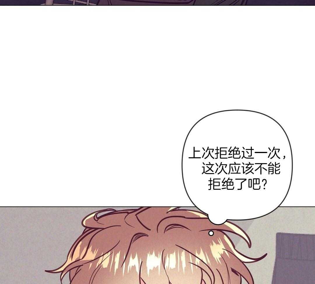 《讹上大佬的后果》第52话 很爱小狐狸 第41页
