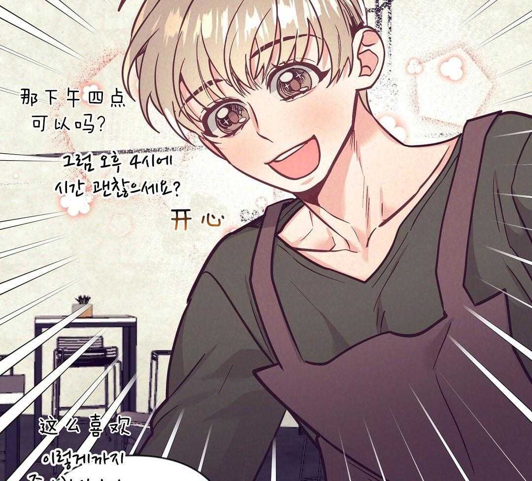 《讹上大佬的后果》第52话 很爱小狐狸 第44页