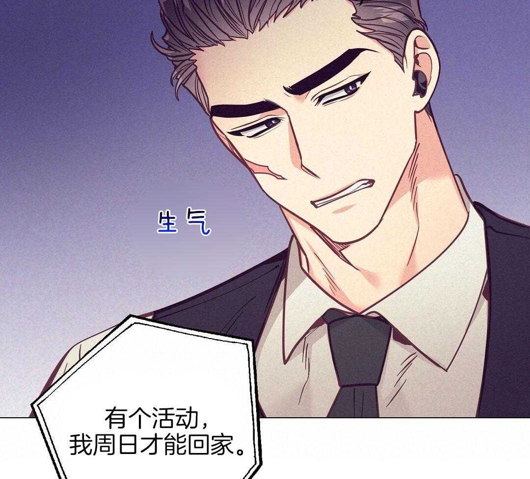 《讹上大佬的后果》第52话 很爱小狐狸 第47页