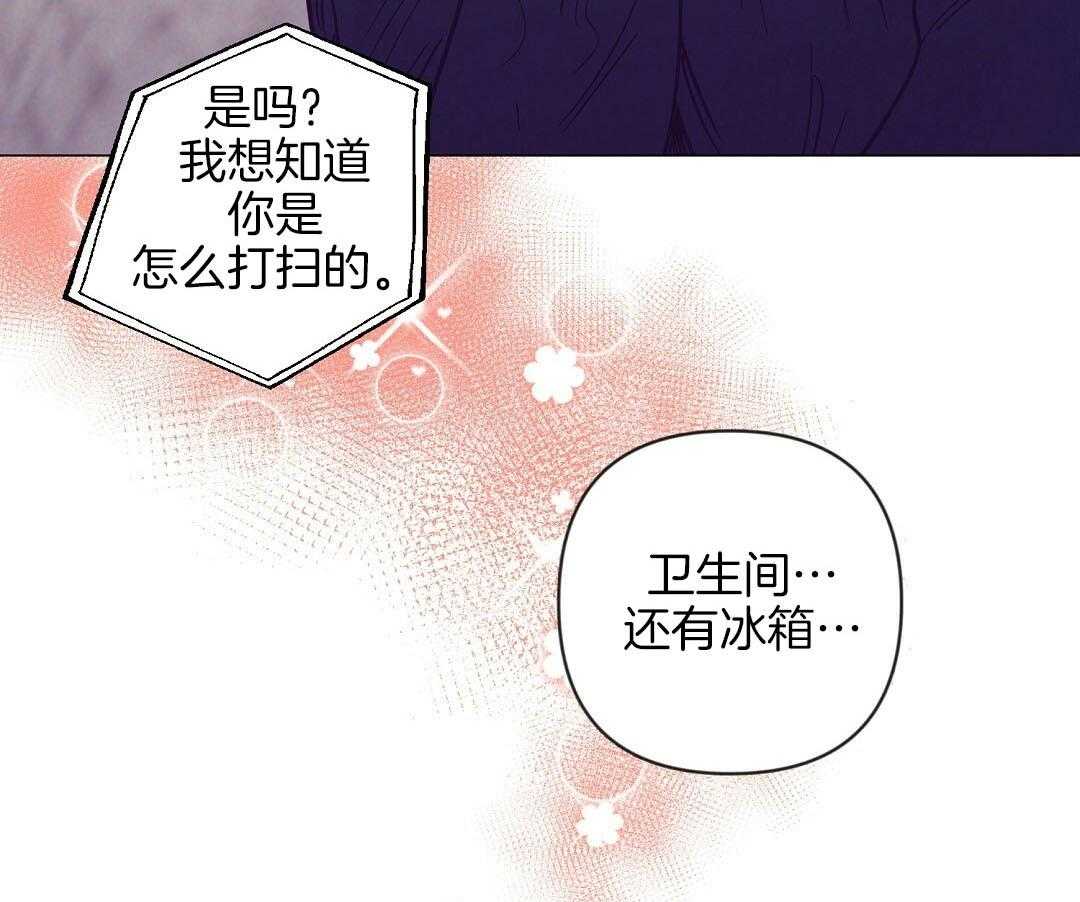 《讹上大佬的后果》第52话 很爱小狐狸 第61页