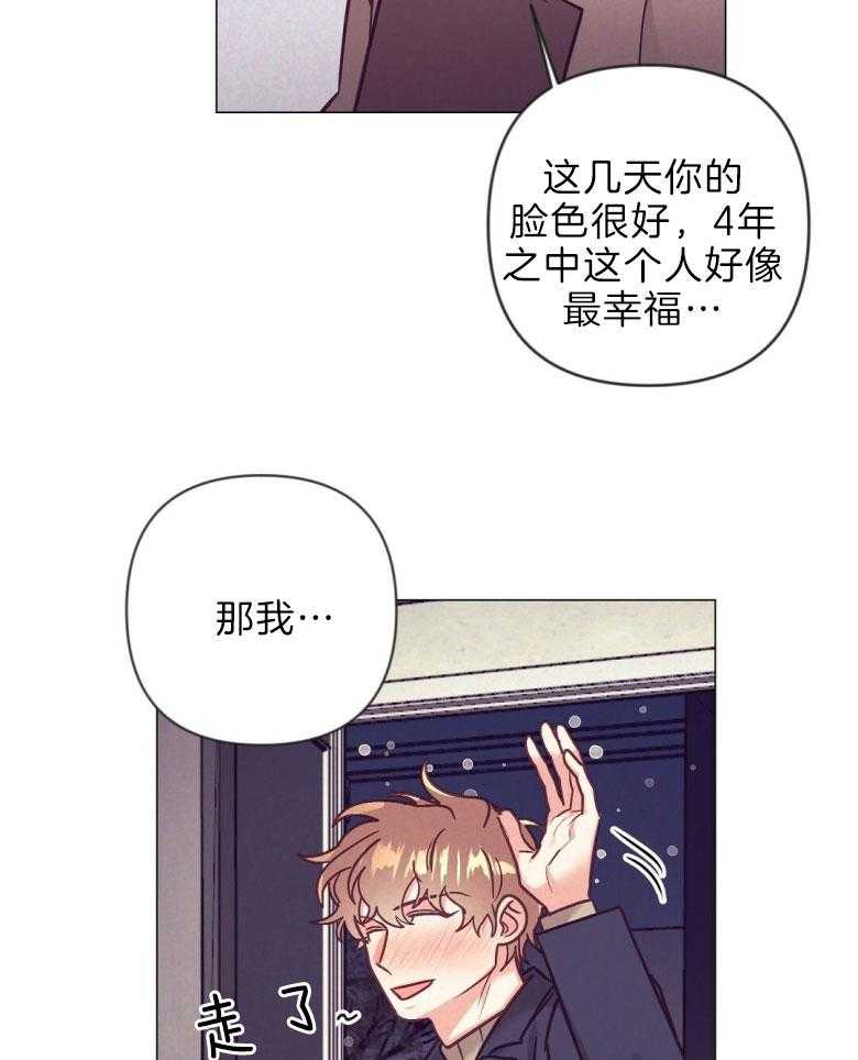 《讹上大佬的后果》第45话 幸福的模样 第17页