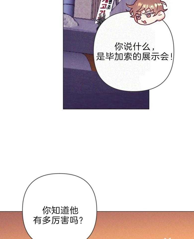 《讹上大佬的后果》第45话 幸福的模样 第23页