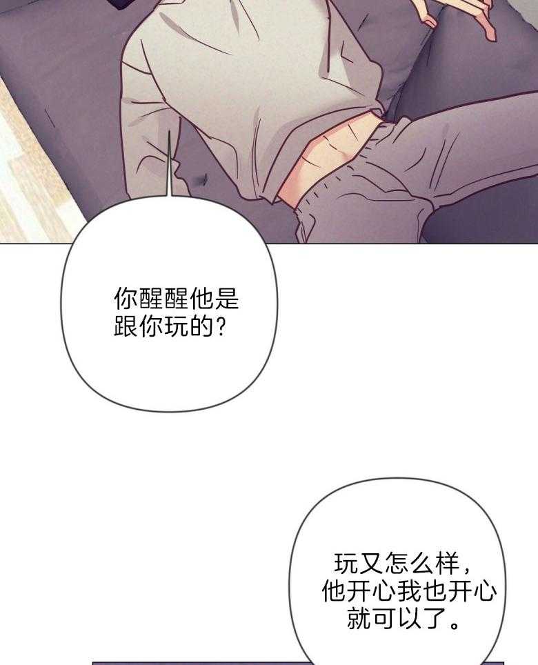 《讹上大佬的后果》第45话 幸福的模样 第26页