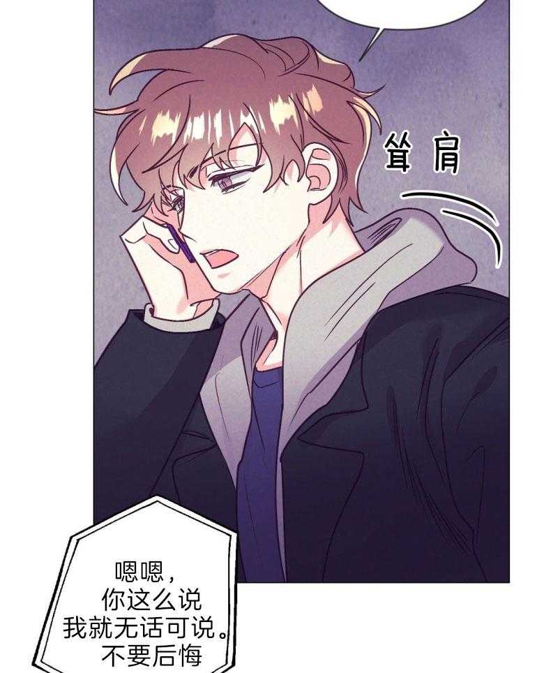 《讹上大佬的后果》第45话 幸福的模样 第27页
