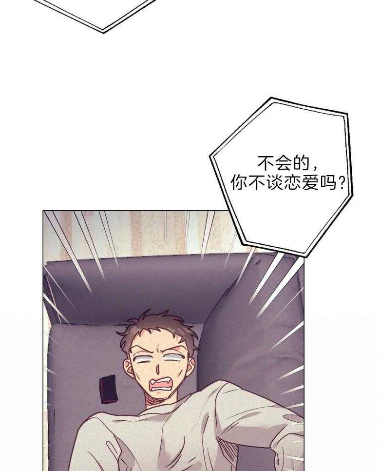 《讹上大佬的后果》第45话 幸福的模样 第28页