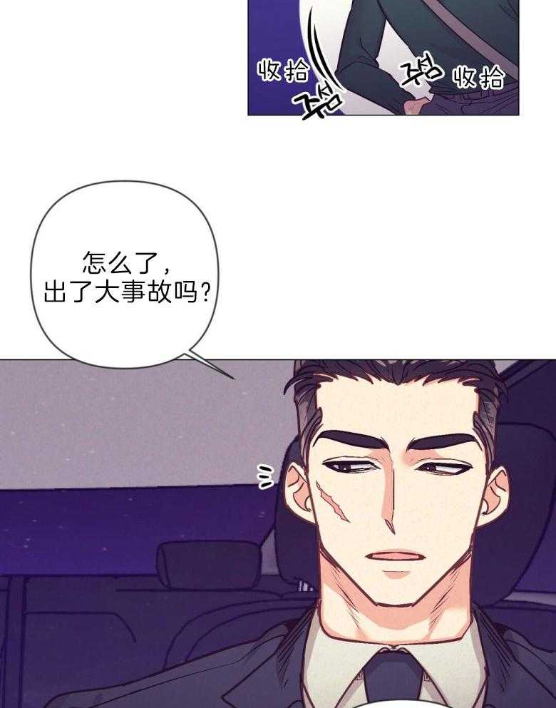 《讹上大佬的后果》第44话 白担心一场 第10页