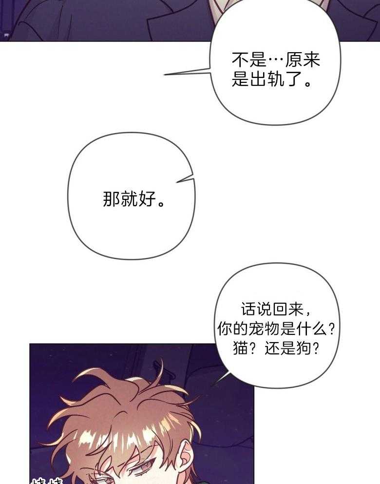 《讹上大佬的后果》第44话 白担心一场 第11页