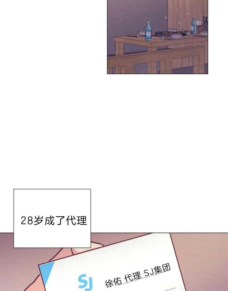 《讹上大佬的后果》第44话 白担心一场 第15页