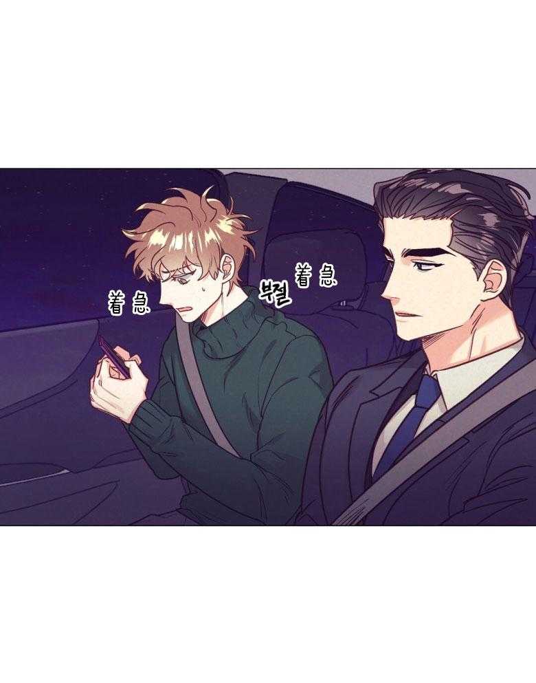 《讹上大佬的后果》第44话 白担心一场 第1页