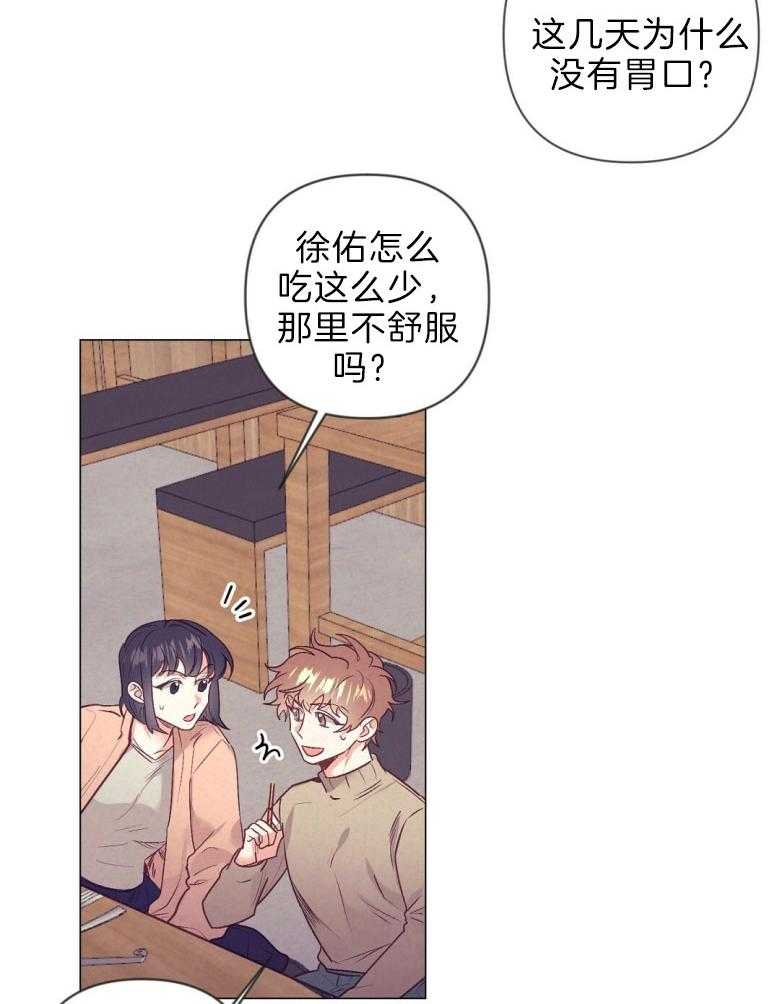 《讹上大佬的后果》第44话 白担心一场 第20页