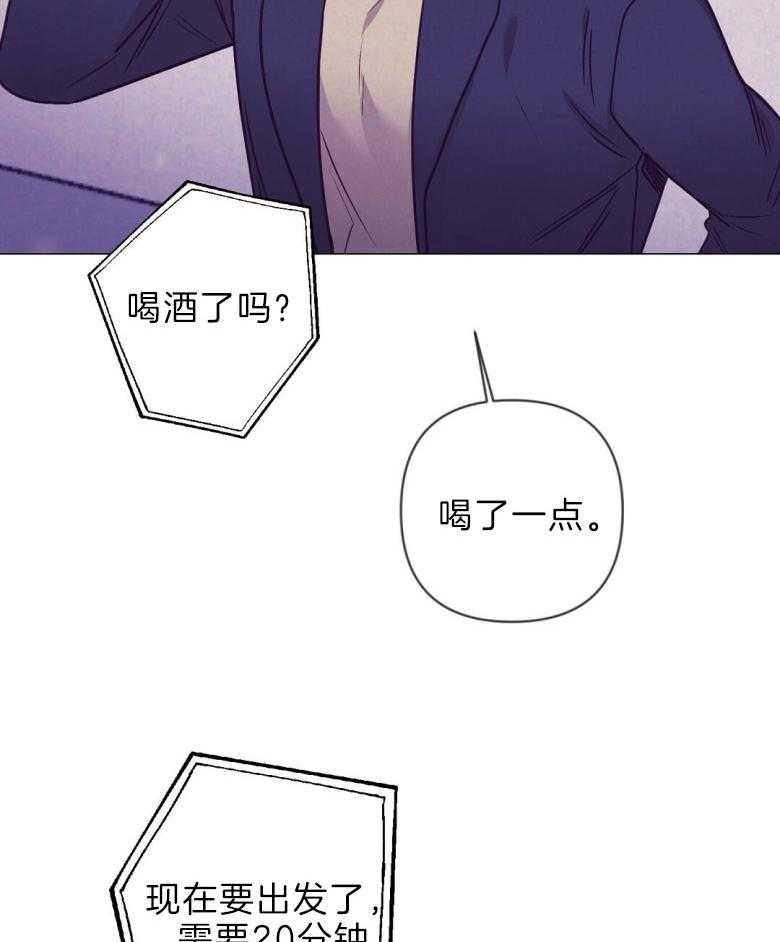 《讹上大佬的后果》第44话 白担心一场 第26页