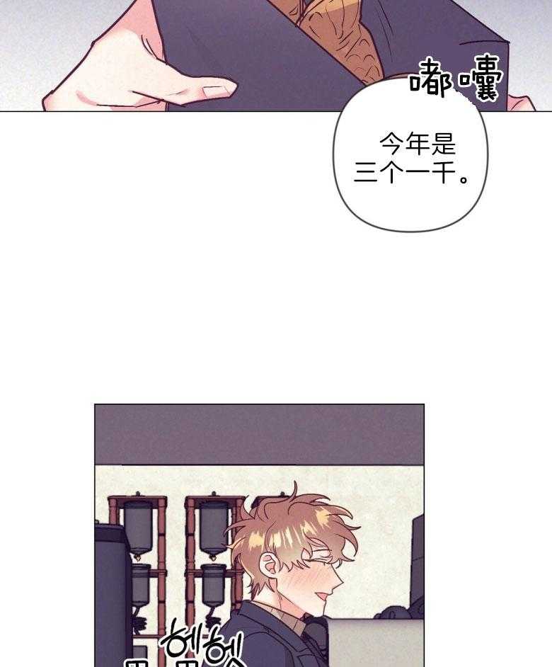 《讹上大佬的后果》第44话 白担心一场 第33页