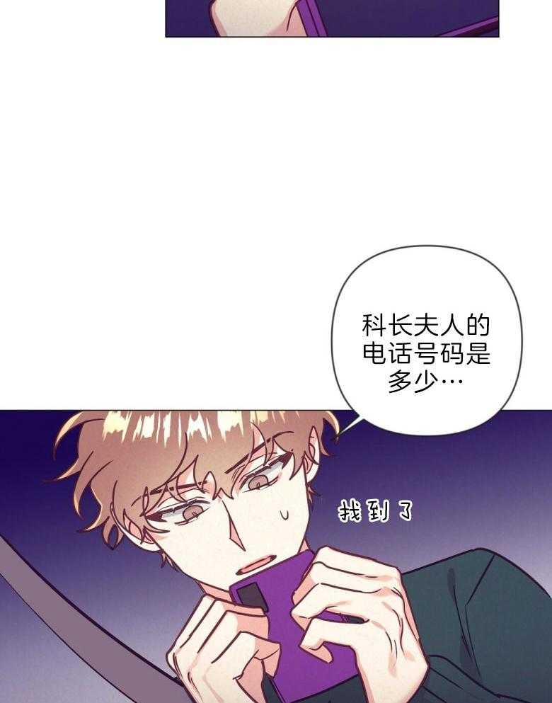 《讹上大佬的后果》第44话 白担心一场 第3页