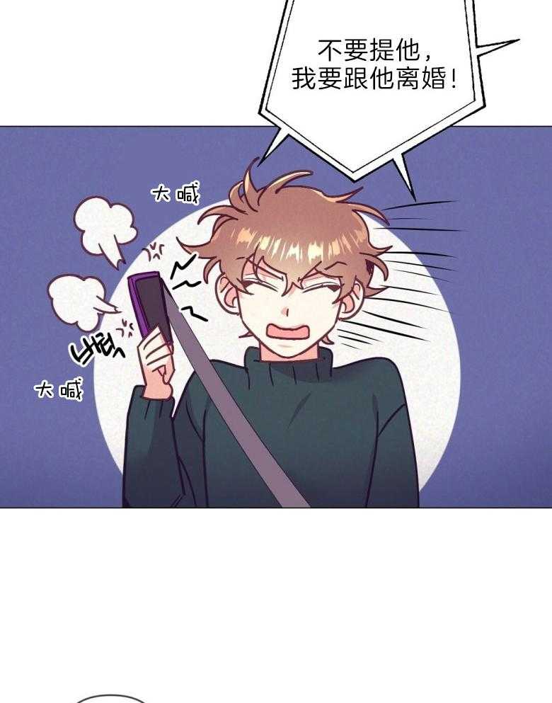 《讹上大佬的后果》第44话 白担心一场 第6页