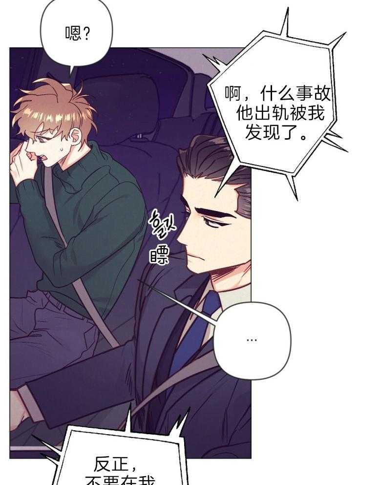 《讹上大佬的后果》第44话 白担心一场 第7页