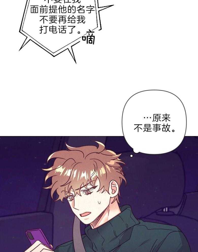 《讹上大佬的后果》第44话 白担心一场 第8页