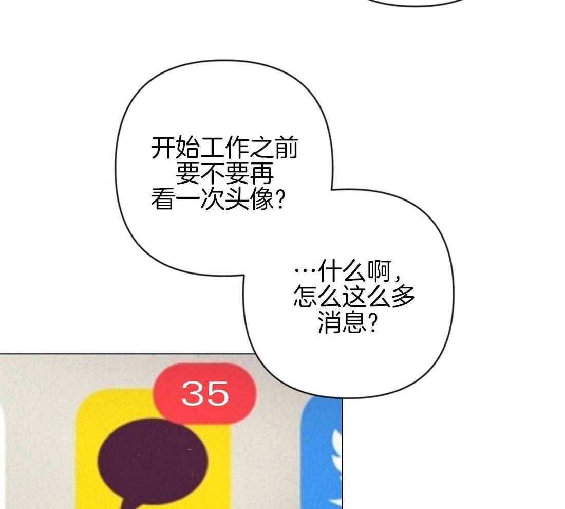 《讹上大佬的后果》第41话 集中于我 第50页